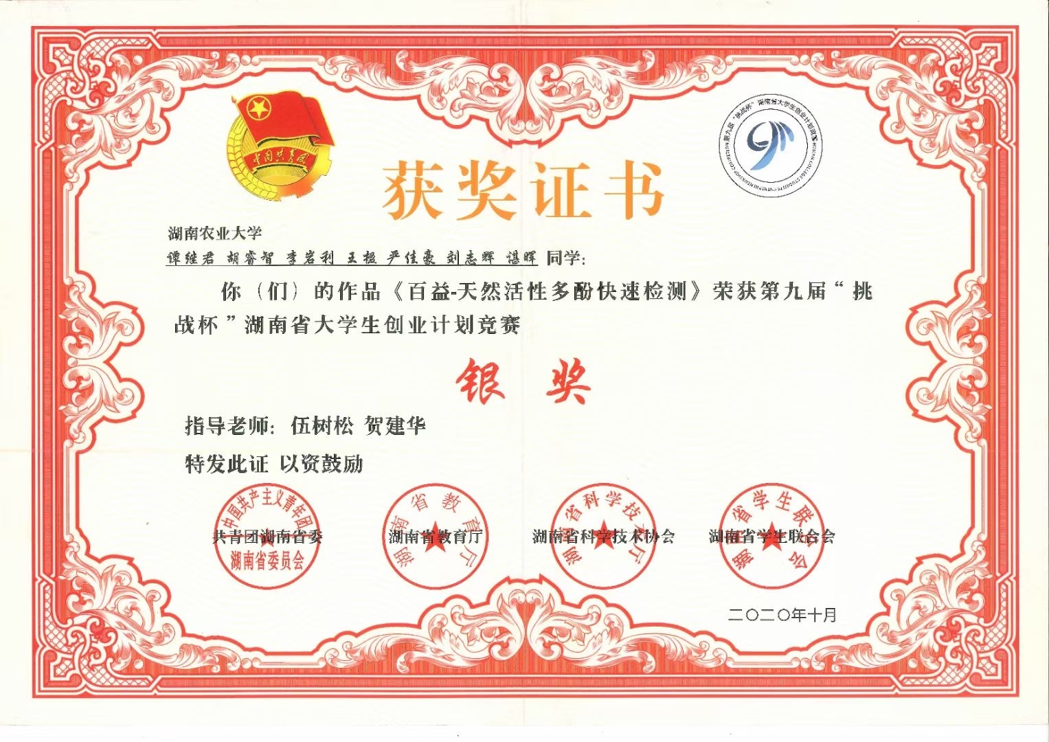 动科学院创业团队荣获第九届“挑战杯“湖南省大学生创业计划竞赛