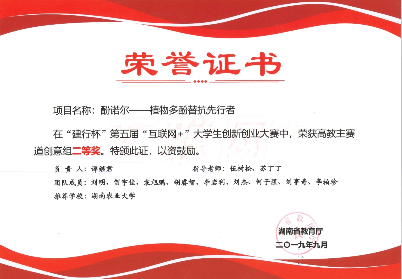 动科学院荣获第五届湖南省”互联网+“大学生创新创业大赛：二等