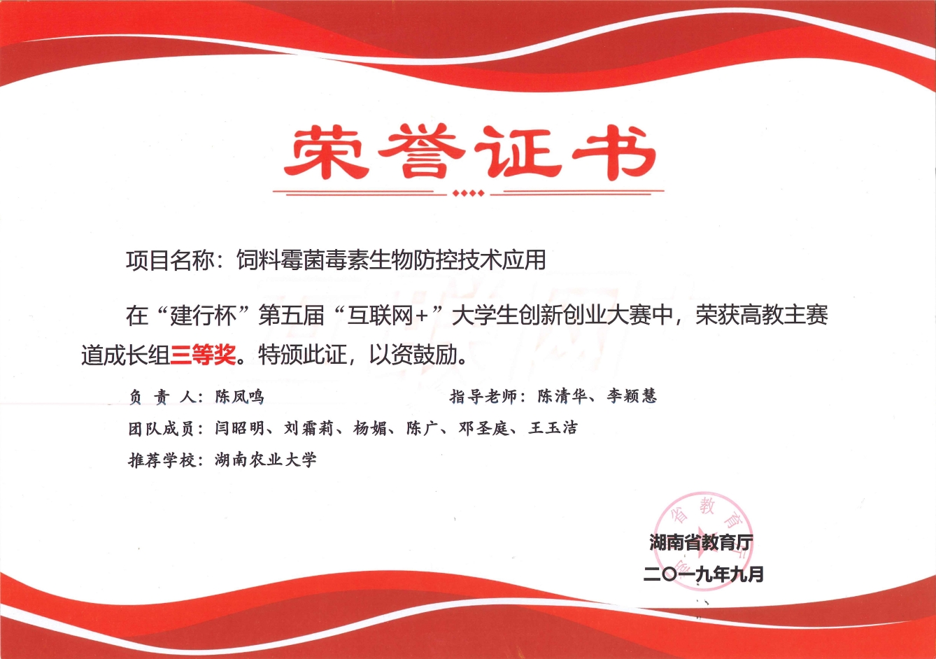 动科学院荣获第五届湖南省”互联网+“大学生创新创业大赛：三等