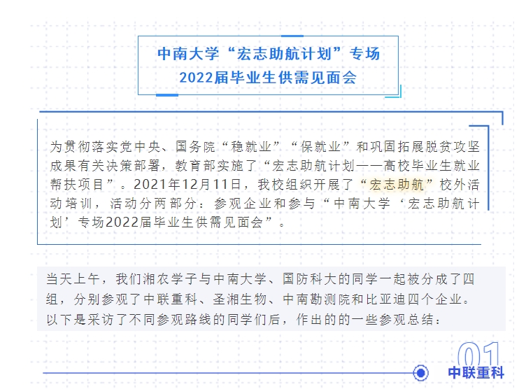 中南大学“宏志助航计划”专场2022届毕业生供需见面会顺利举