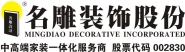 深圳市名雕装饰股份有限公司长沙分公司