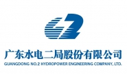 广东水电二局股份有限公司，简称粤水电