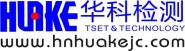湖南华科环境检测技术服务有限公司