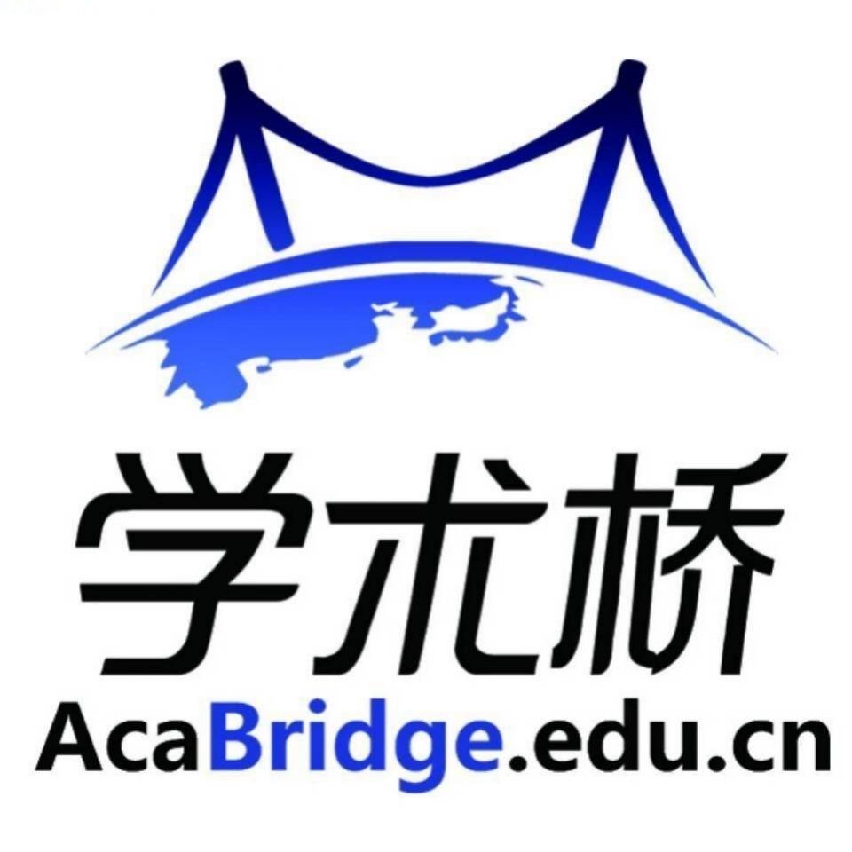 学术桥（北京）教育科技有限公司