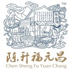 陈升福元昌（北京）茶业有限公司