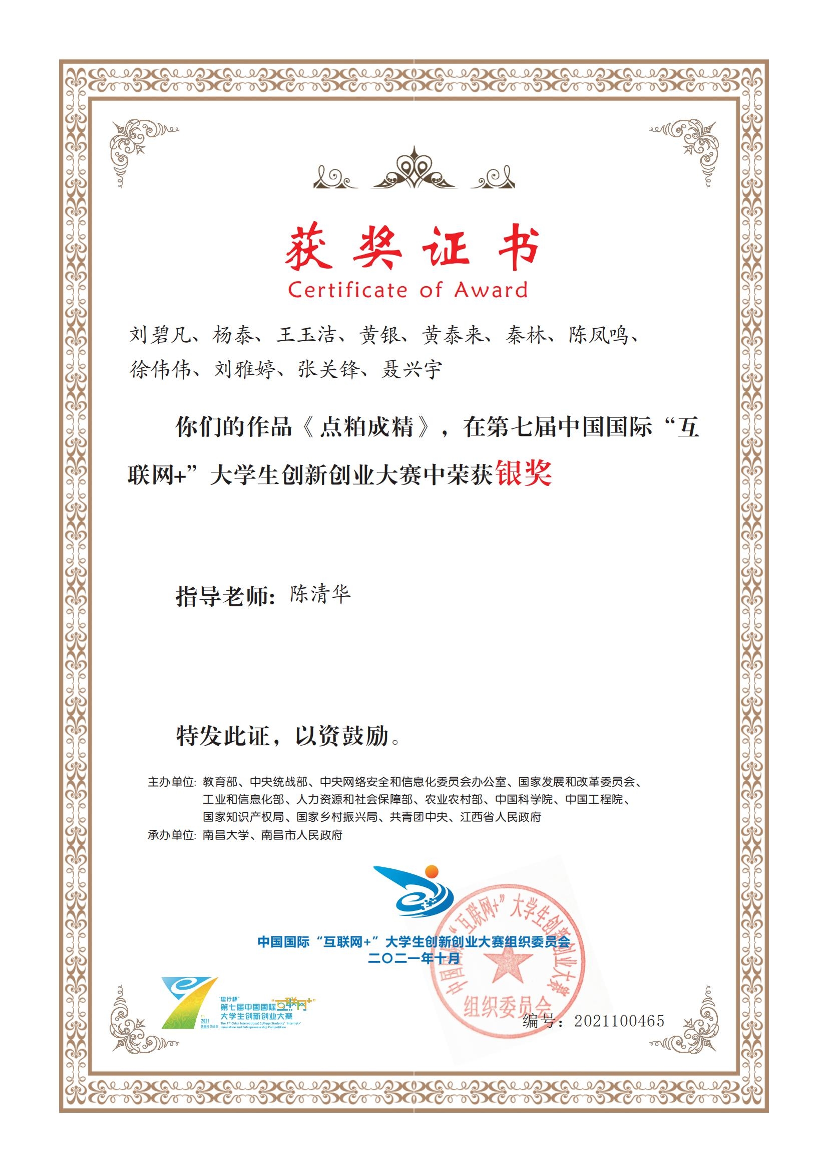 湖南农业大学《点粕成精》在第七届中国国际互联网+创新创业大赛