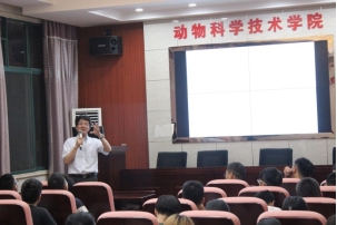 动科学院2021-2022学年就业指导：“湘约农牧”名人大讲
