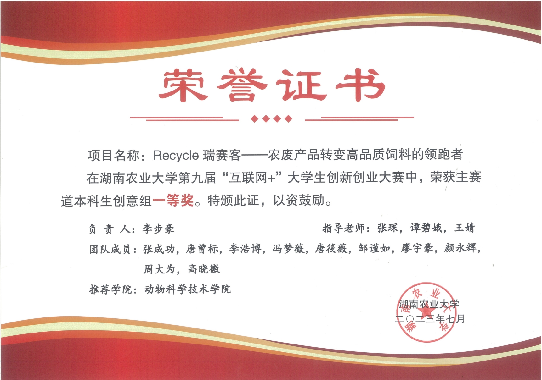湖南农业大学第九届互联网+创新创业大赛优秀作品：Recycl