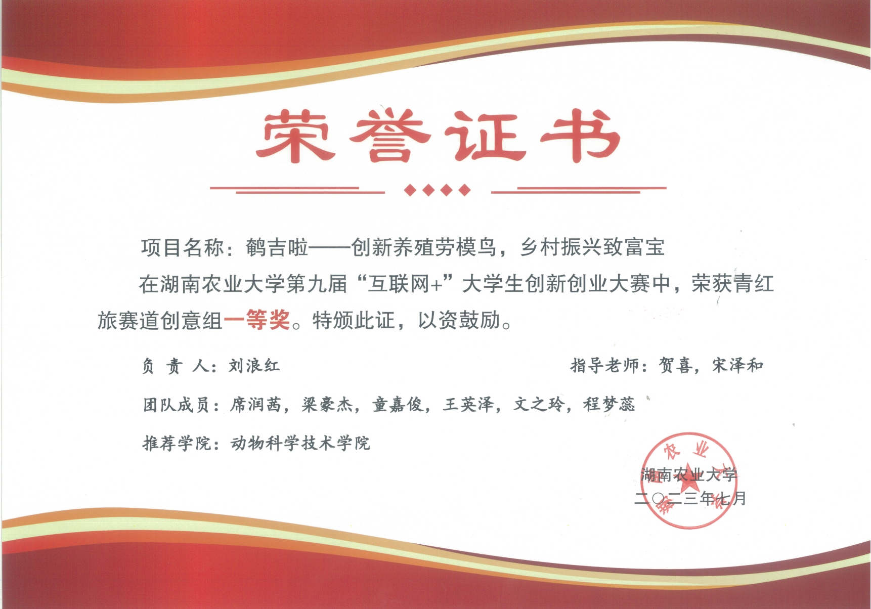 湖南农业大学第九届互联网+创新创业大赛优秀作品：鹌吉啦——创