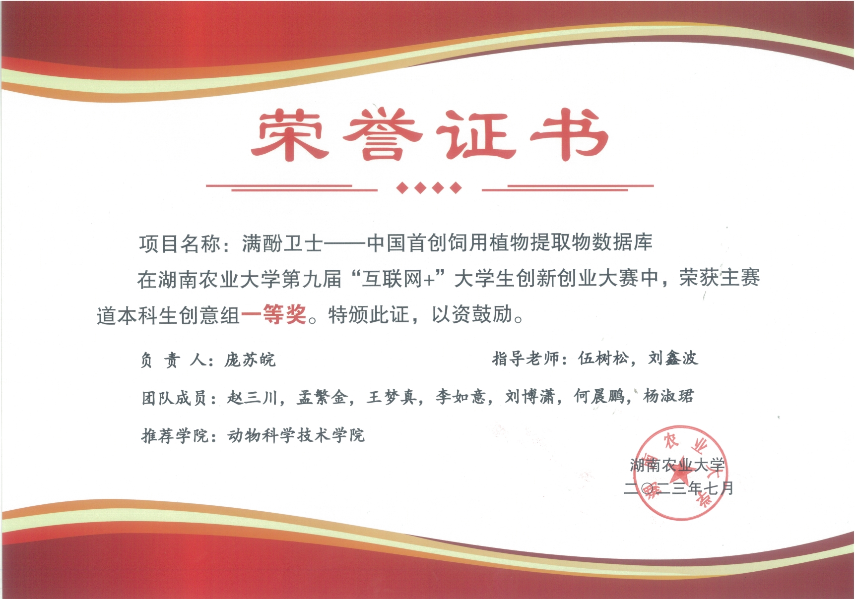 湖南农业大学第九届互联网+创新创业大赛优秀作品：满酚卫士——
